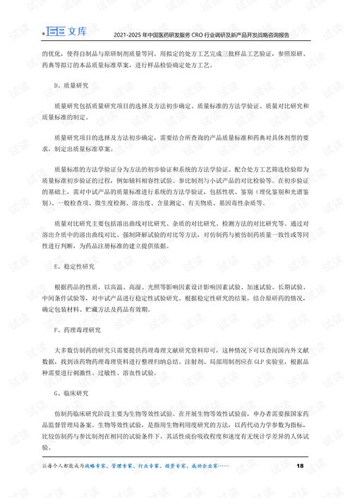 中国医药研发服务（CRO）行业调研与新产品开发战略咨询报告（2021-2025）